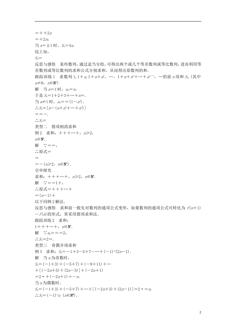 高中数学 第二章 数列习题课学案 新人教A版必修5-新人教A版高二必修5数学学案_第2页