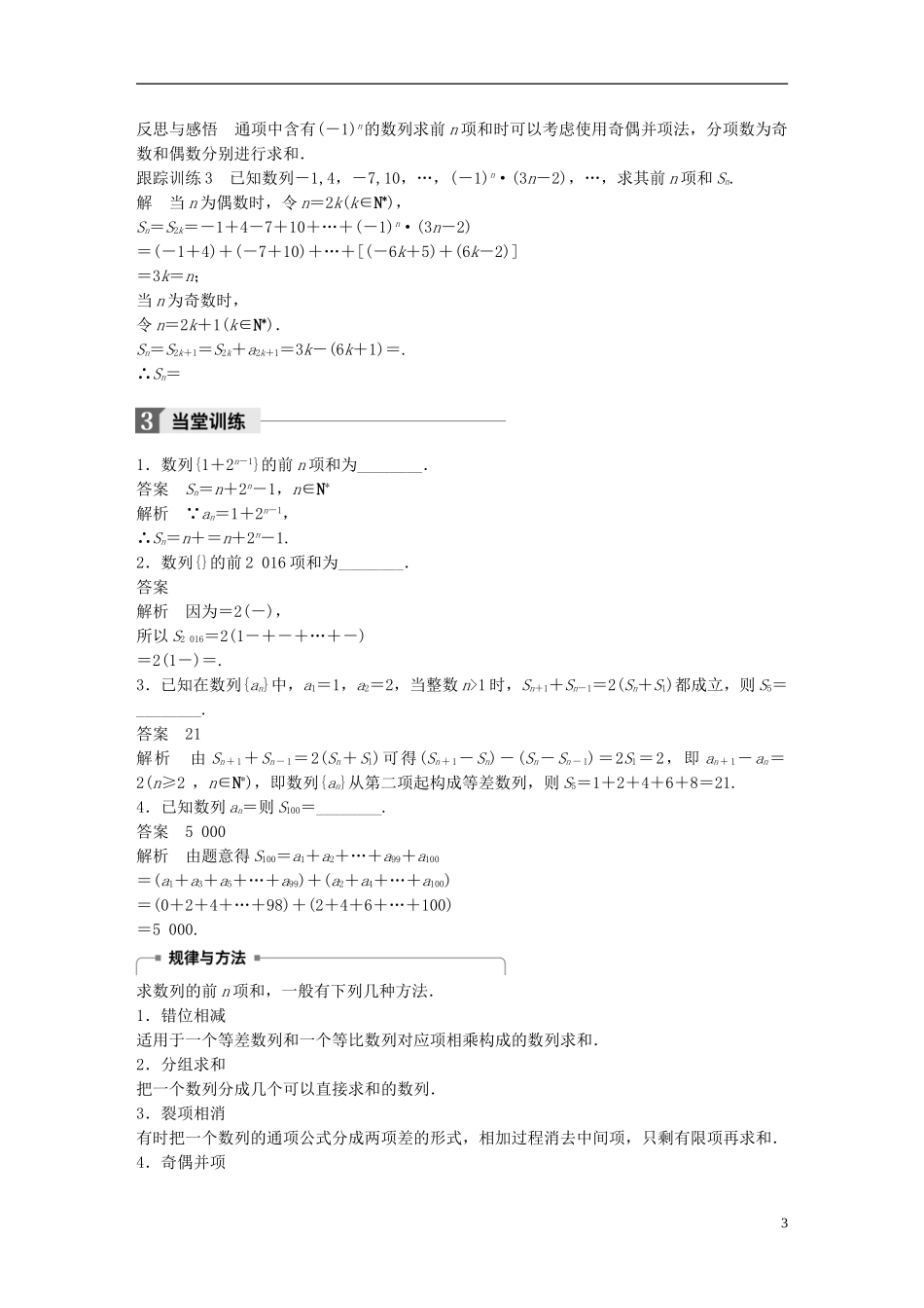 高中数学 第二章 数列习题课学案 新人教A版必修5-新人教A版高二必修5数学学案_第3页