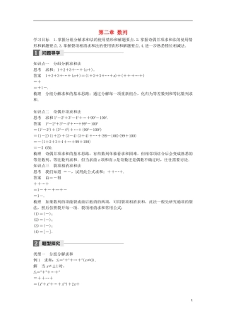 高中数学 第二章 数列习题课学案 新人教A版必修5-新人教A版高二必修5数学学案