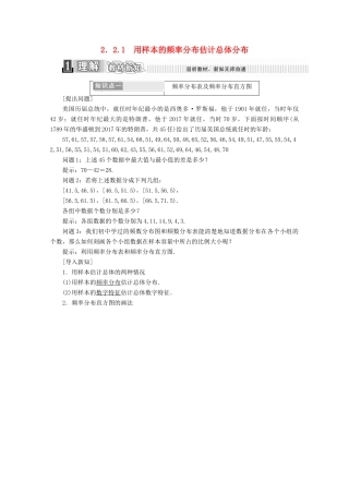 高中数学 第二章 统计 2.2.1 用样本的频率分布估计总体分布学案（含解析）新人教A版必修3-新人教A版高一必修3数学学案
