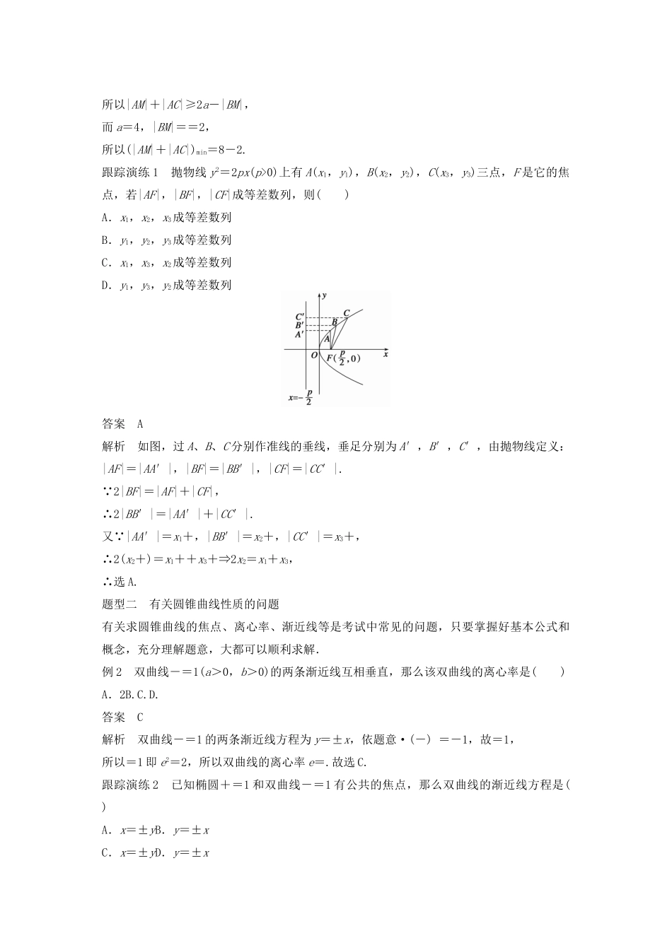 高中数学 第二章 圆锥曲线与方程章末复习提升教学案 新人教B版选修1-1-新人教B版高二选修1-1数学教学案_第2页
