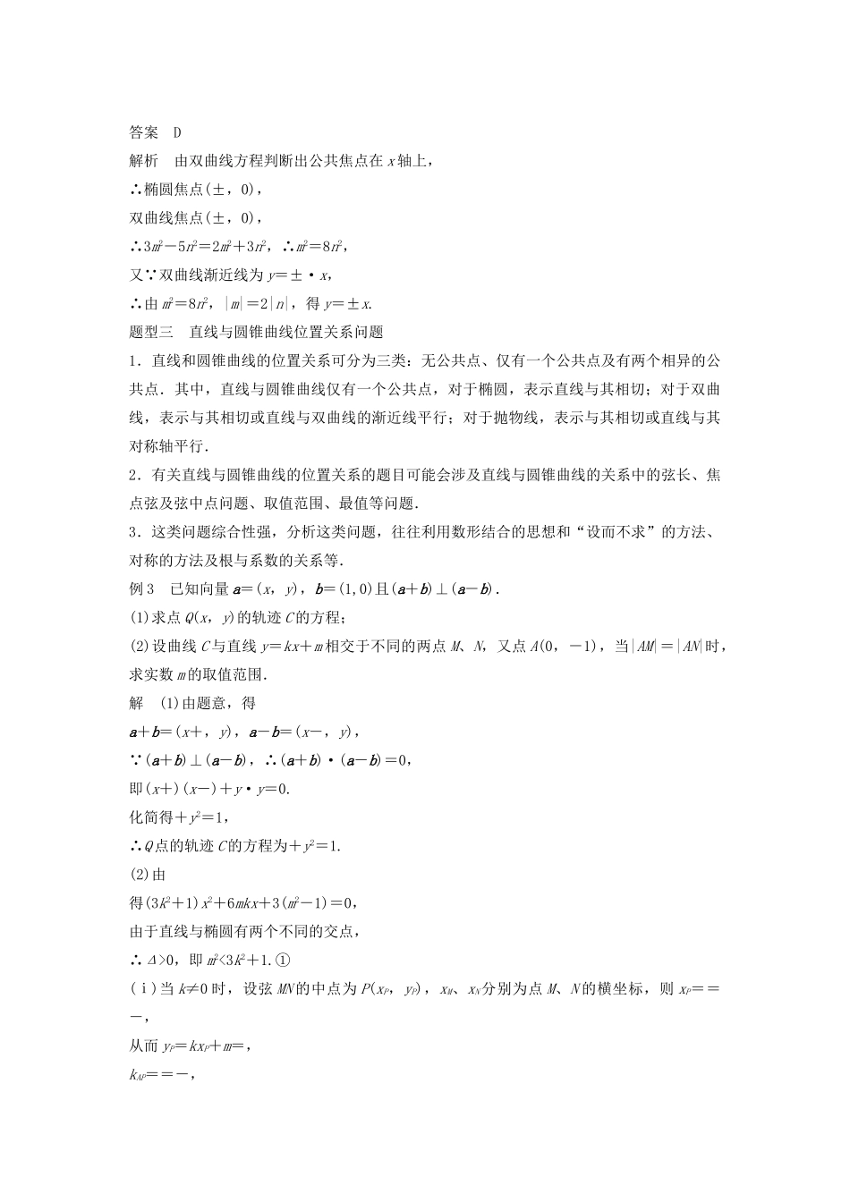 高中数学 第二章 圆锥曲线与方程章末复习提升教学案 新人教B版选修1-1-新人教B版高二选修1-1数学教学案_第3页