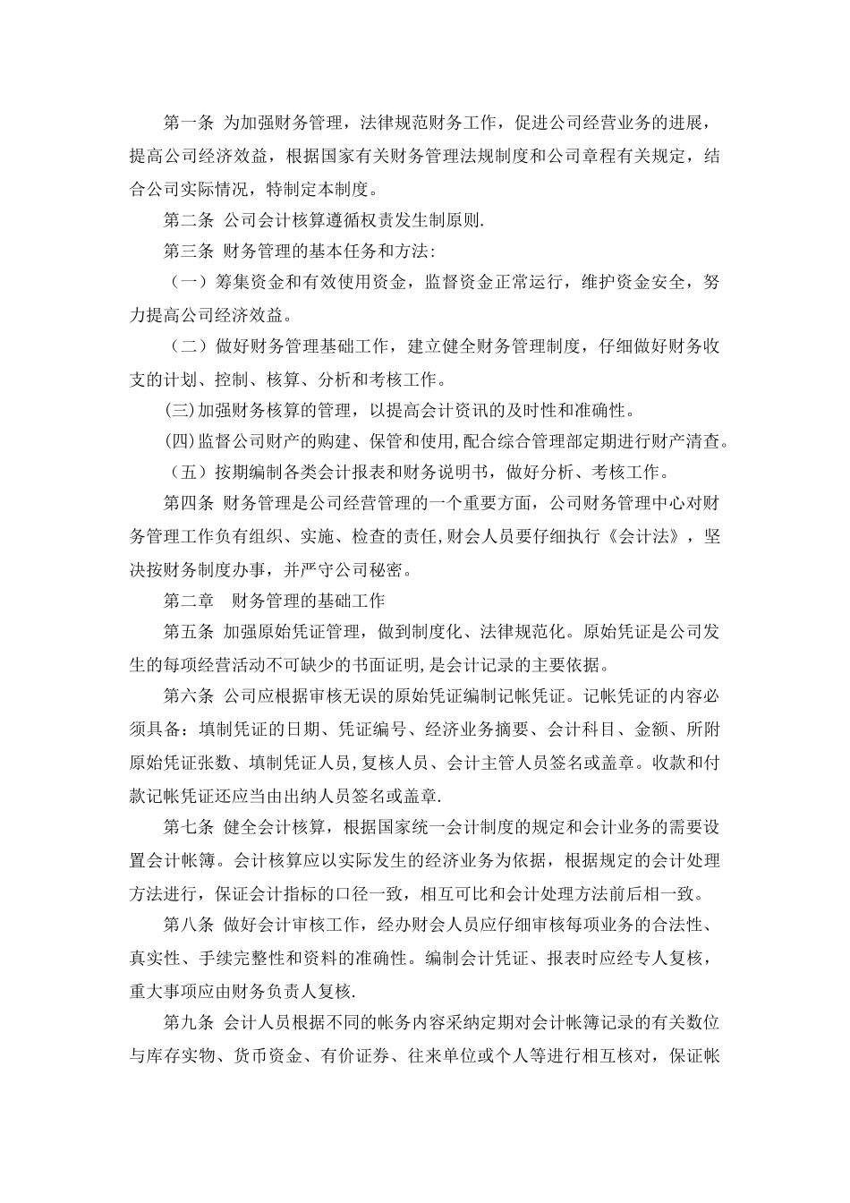 信用、财务、质量、安全、环保、固定资产、人力资源、岗位责任管理制度_第3页