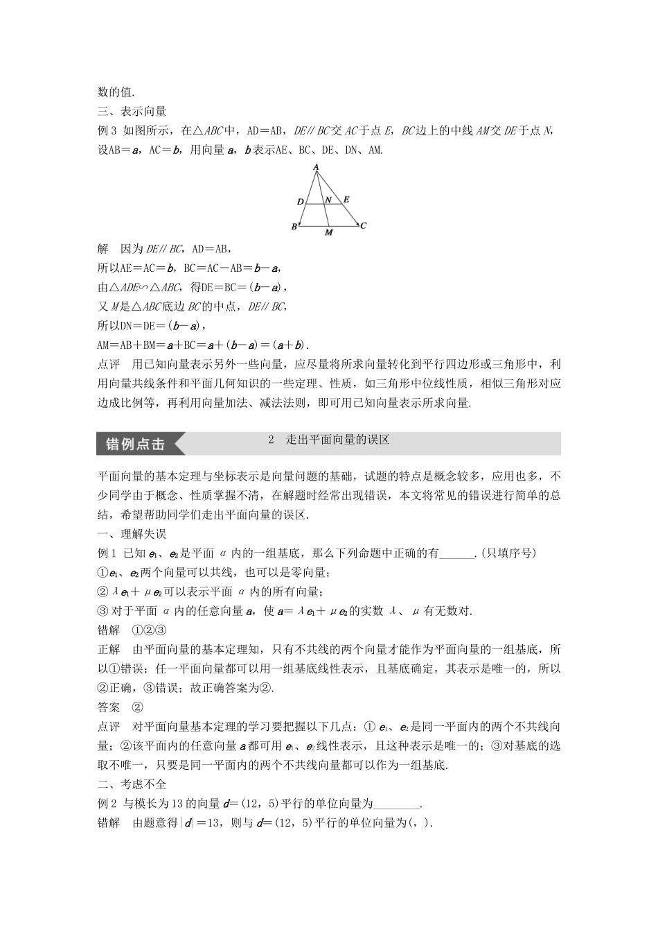 高中数学 第二章 平面向量疑难规律方法学案 苏教版必修4-苏教版高一必修4数学学案_第2页
