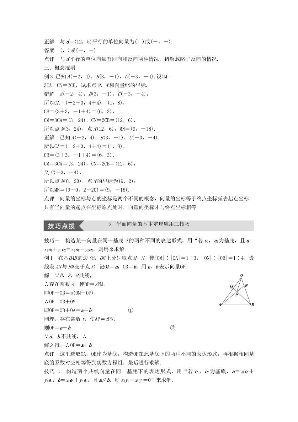 高中数学 第二章 平面向量疑难规律方法学案 苏教版必修4-苏教版高一必修4数学学案_第3页