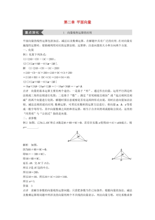 高中数学 第二章 平面向量疑难规律方法学案 苏教版必修4-苏教版高一必修4数学学案
