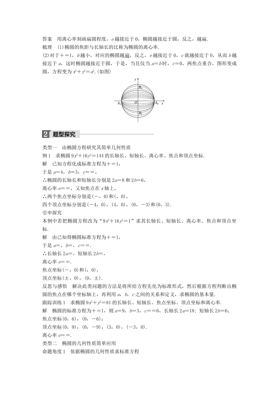 高中数学 第二章 圆锥曲线与方程 2.2.2 椭圆的简单几何性质（1）学案 新人教A版选修2-1-新人教A版高二选修2-1数学学案_第2页
