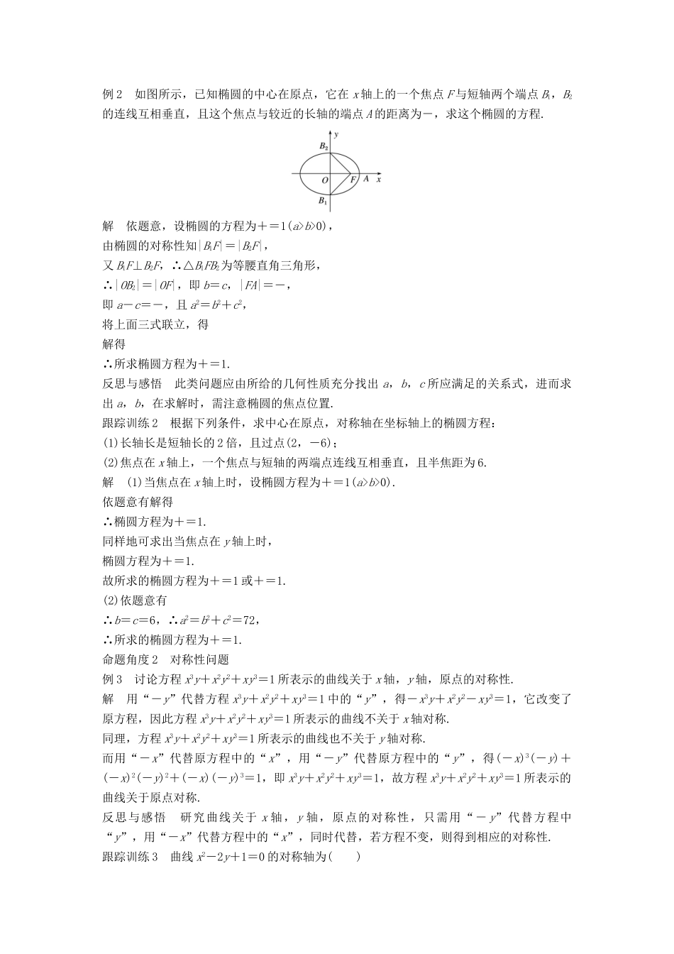 高中数学 第二章 圆锥曲线与方程 2.2.2 椭圆的简单几何性质（1）学案 新人教A版选修2-1-新人教A版高二选修2-1数学学案_第3页