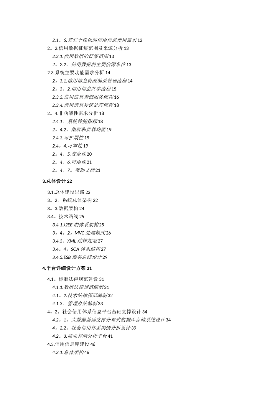 信用信息平台建设方案_第2页