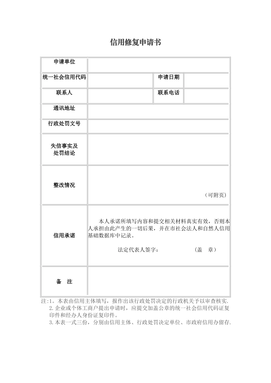 信用修复申请表_第1页