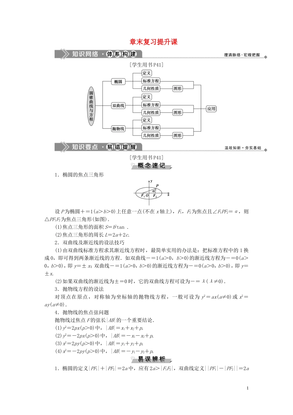 高中数学 第二章 圆锥曲线与方程章末复习提升课学案 新人教B版选修1-1-新人教B版高二选修1-1数学学案_第1页