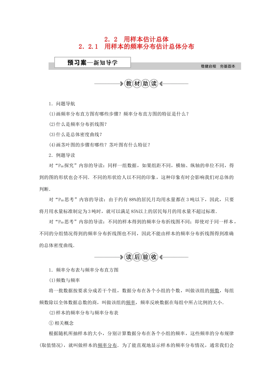 高中数学 第二章 统计 2.2.1用样本的频率分布估计总体分布学案 新人教A版必修3-新人教A版高一必修3数学学案_第1页