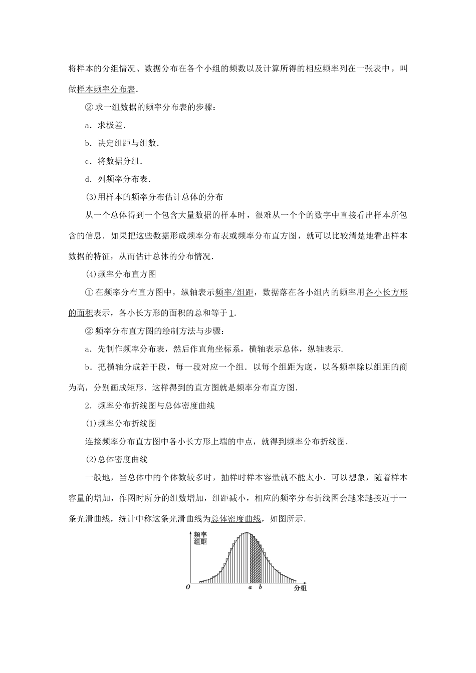 高中数学 第二章 统计 2.2.1用样本的频率分布估计总体分布学案 新人教A版必修3-新人教A版高一必修3数学学案_第2页