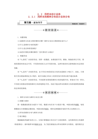高中数学 第二章 统计 2.2.1用样本的频率分布估计总体分布学案 新人教A版必修3-新人教A版高一必修3数学学案