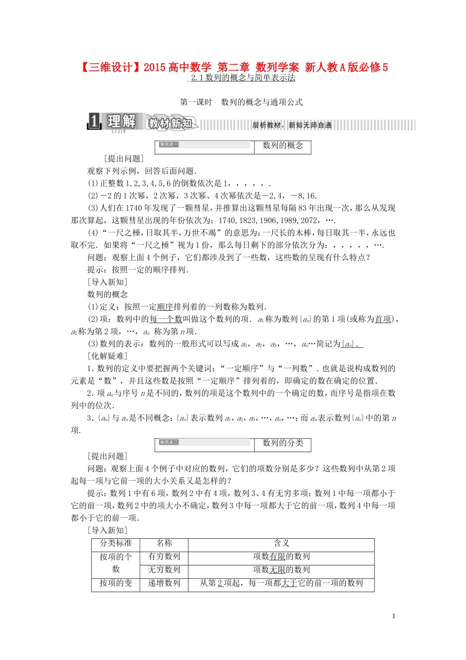 高中数学 第二章 数列学案 新人教A版必修5-新人教A版高二必修5数学学案_第1页