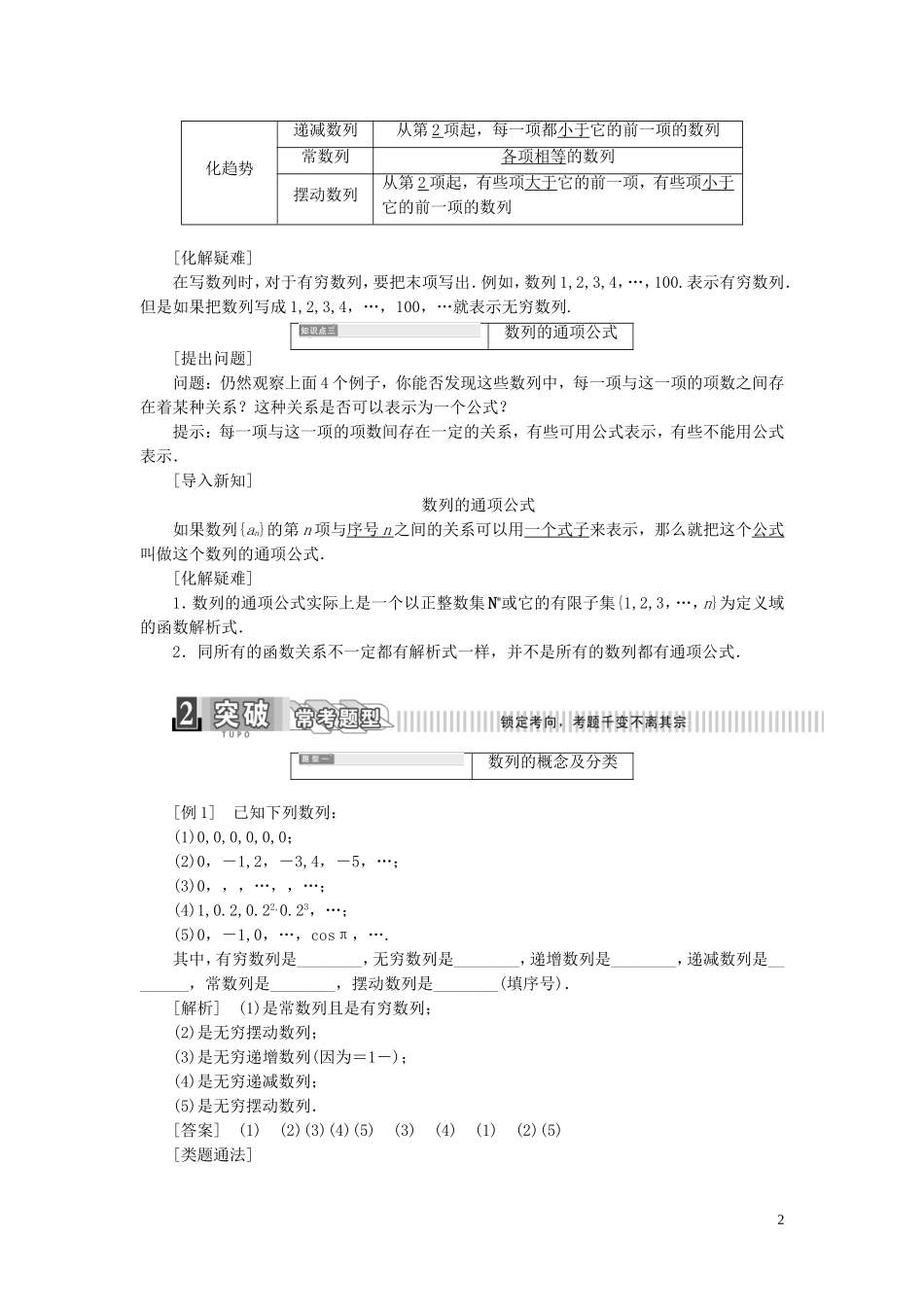 高中数学 第二章 数列学案 新人教A版必修5-新人教A版高二必修5数学学案_第2页