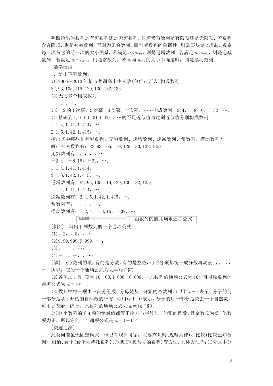 高中数学 第二章 数列学案 新人教A版必修5-新人教A版高二必修5数学学案_第3页