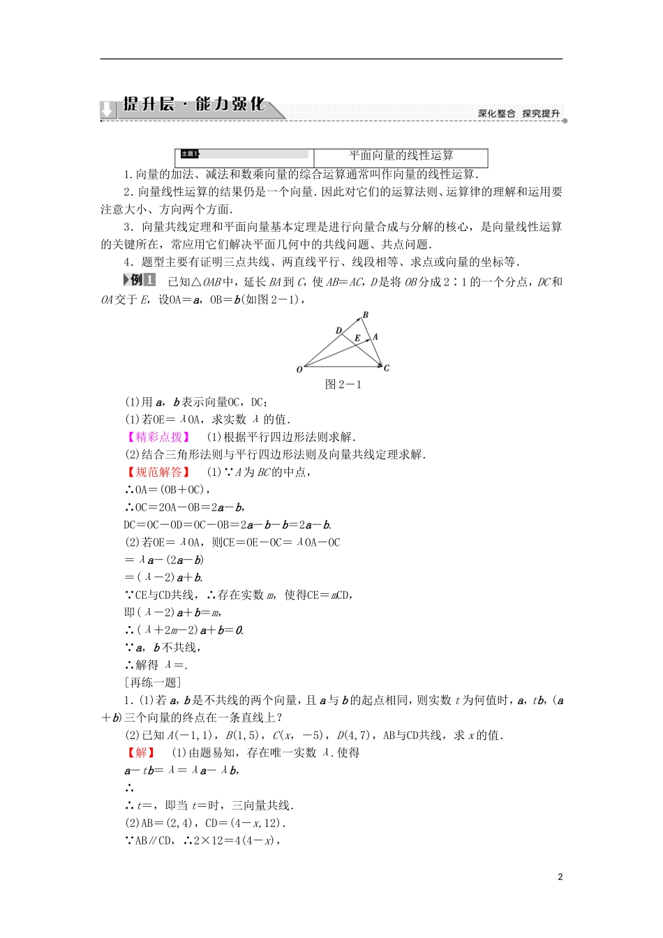 高中数学 第二章 平面向量章末分层突破学案 北师大版必修4-北师大版高中必修4数学学案_第2页