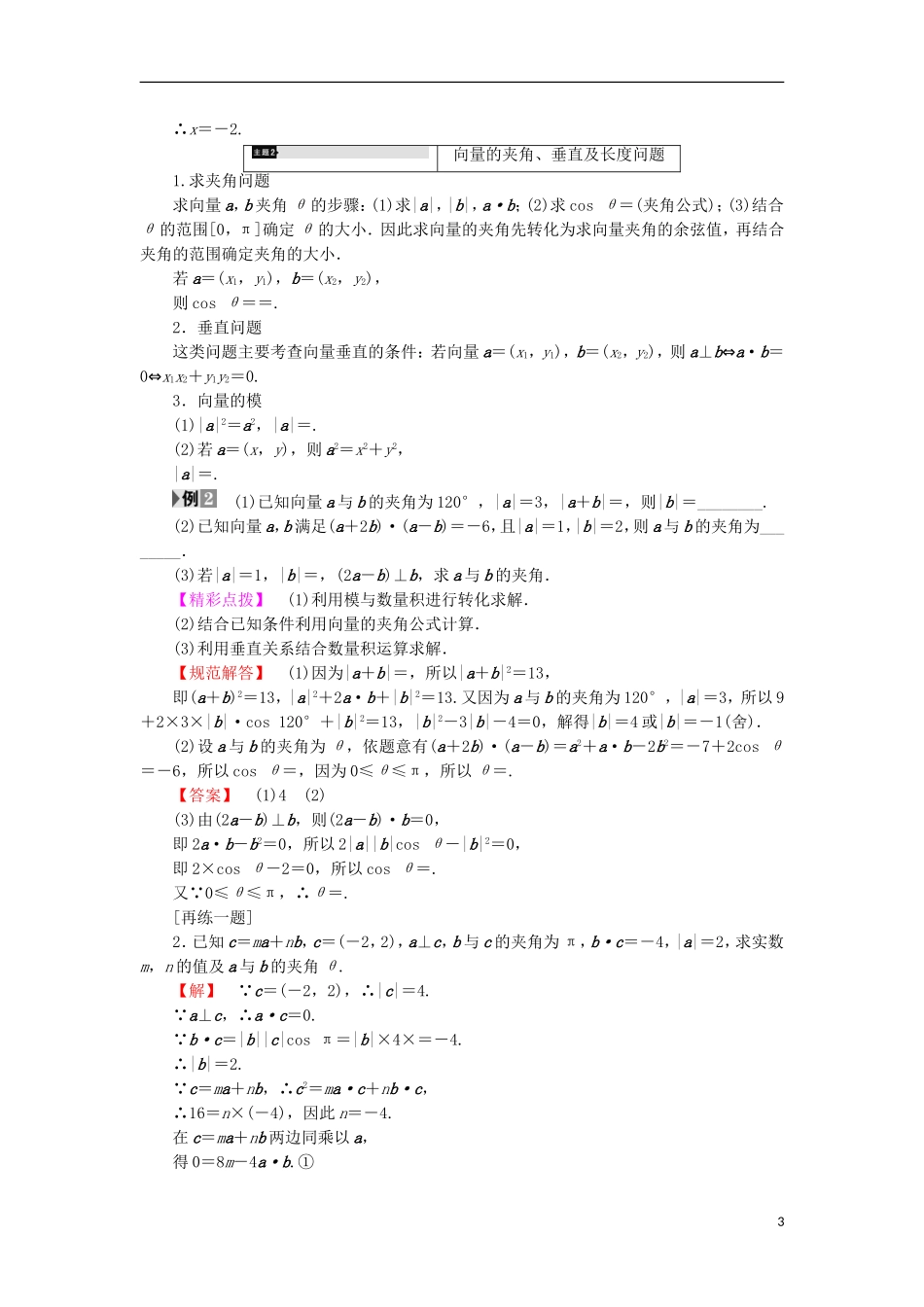 高中数学 第二章 平面向量章末分层突破学案 北师大版必修4-北师大版高中必修4数学学案_第3页