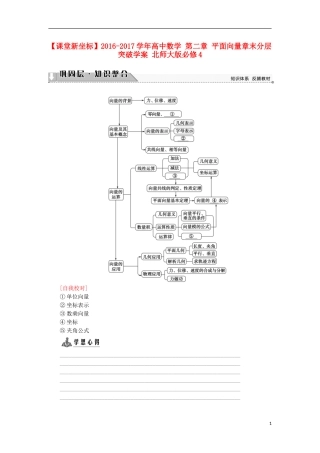 高中数学 第二章 平面向量章末分层突破学案 北师大版必修4-北师大版高中必修4数学学案