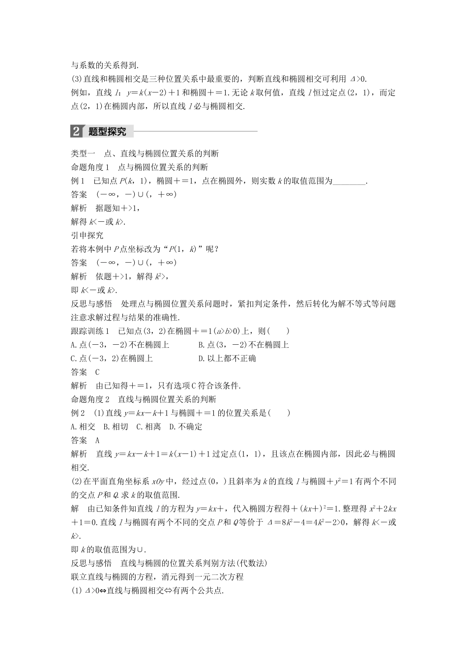 高中数学 第二章 圆锥曲线与方程 2.2.2 椭圆的简单几何性质（2）学案 新人教A版选修2-1-新人教A版高二选修2-1数学学案_第2页