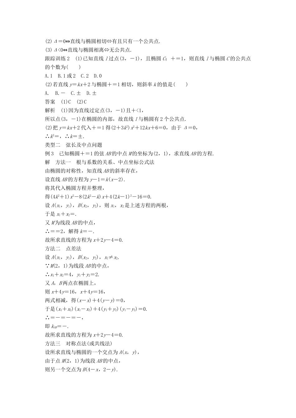 高中数学 第二章 圆锥曲线与方程 2.2.2 椭圆的简单几何性质（2）学案 新人教A版选修2-1-新人教A版高二选修2-1数学学案_第3页