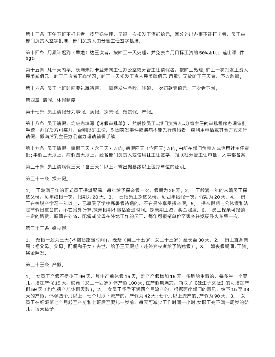 信用合作社人事管理制度_第2页