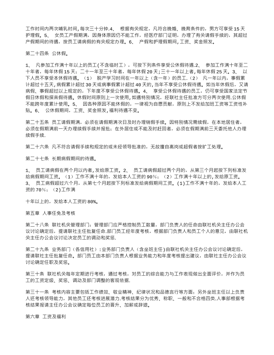 信用合作社人事管理制度_第3页