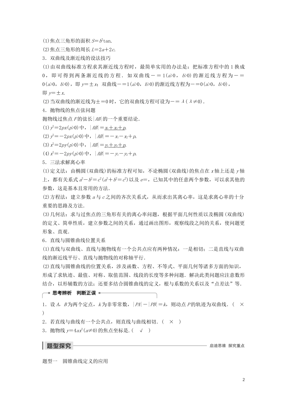 高中数学 第二章 圆锥曲线与方程章末复习学案（含解析）北师大版选修1-1-北师大版高二选修1-1数学学案_第2页