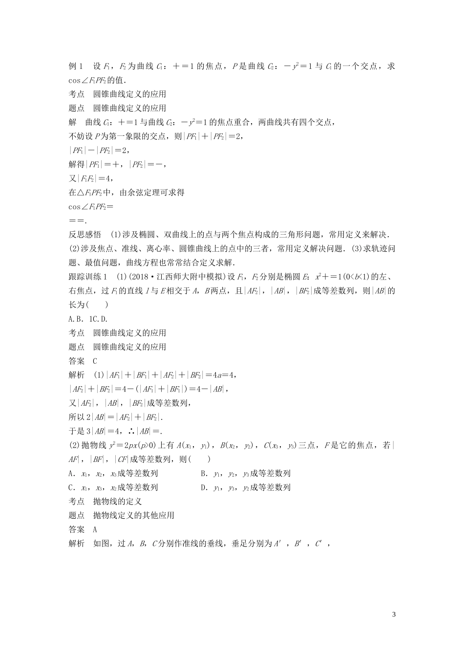 高中数学 第二章 圆锥曲线与方程章末复习学案（含解析）北师大版选修1-1-北师大版高二选修1-1数学学案_第3页