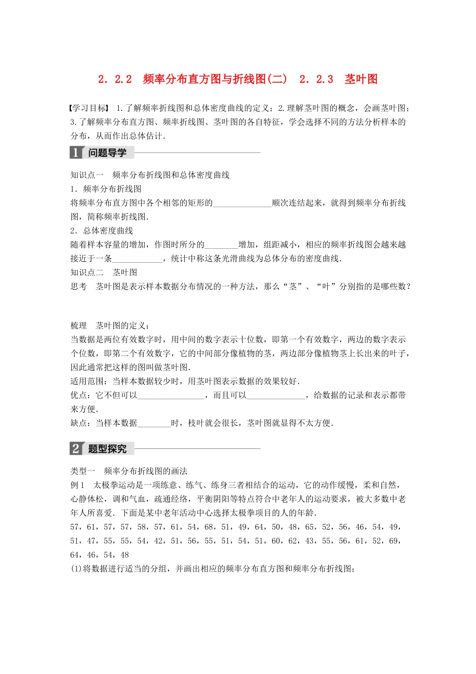 高中数学 第二章 统计 2.2.2 频率分布直方图与折线图（二）2.2.3 茎叶图学案 苏教版必修3-苏教版高一必修3数学学案_第1页