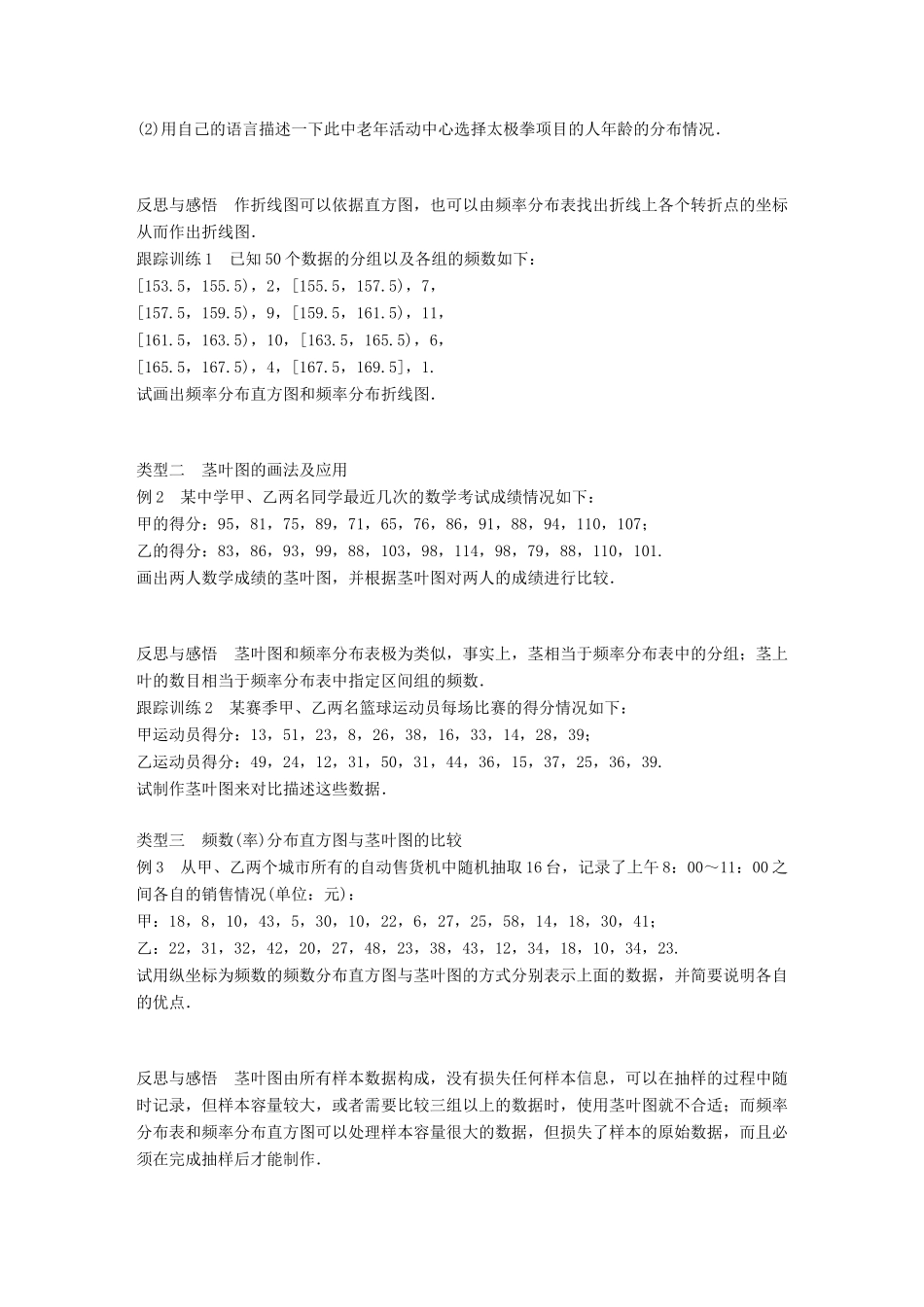 高中数学 第二章 统计 2.2.2 频率分布直方图与折线图（二）2.2.3 茎叶图学案 苏教版必修3-苏教版高一必修3数学学案_第2页