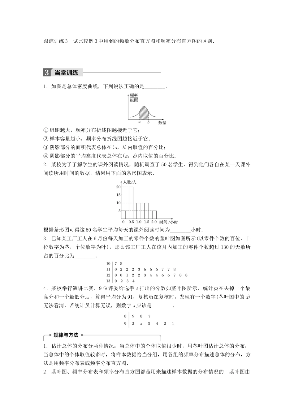 高中数学 第二章 统计 2.2.2 频率分布直方图与折线图（二）2.2.3 茎叶图学案 苏教版必修3-苏教版高一必修3数学学案_第3页