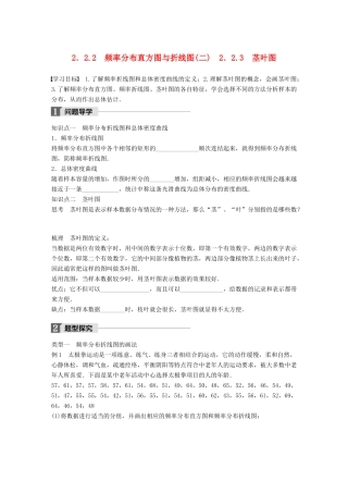 高中数学 第二章 统计 2.2.2 频率分布直方图与折线图（二）2.2.3 茎叶图学案 苏教版必修3-苏教版高一必修3数学学案