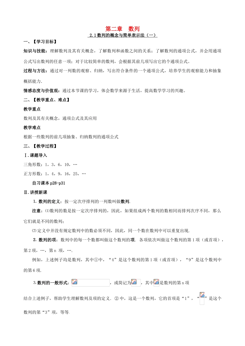 高中数学 第二章 数列学案 新人教A版必修5-新人教A版高一必修5数学学案_第1页