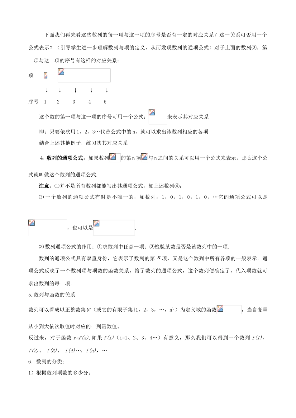 高中数学 第二章 数列学案 新人教A版必修5-新人教A版高一必修5数学学案_第2页