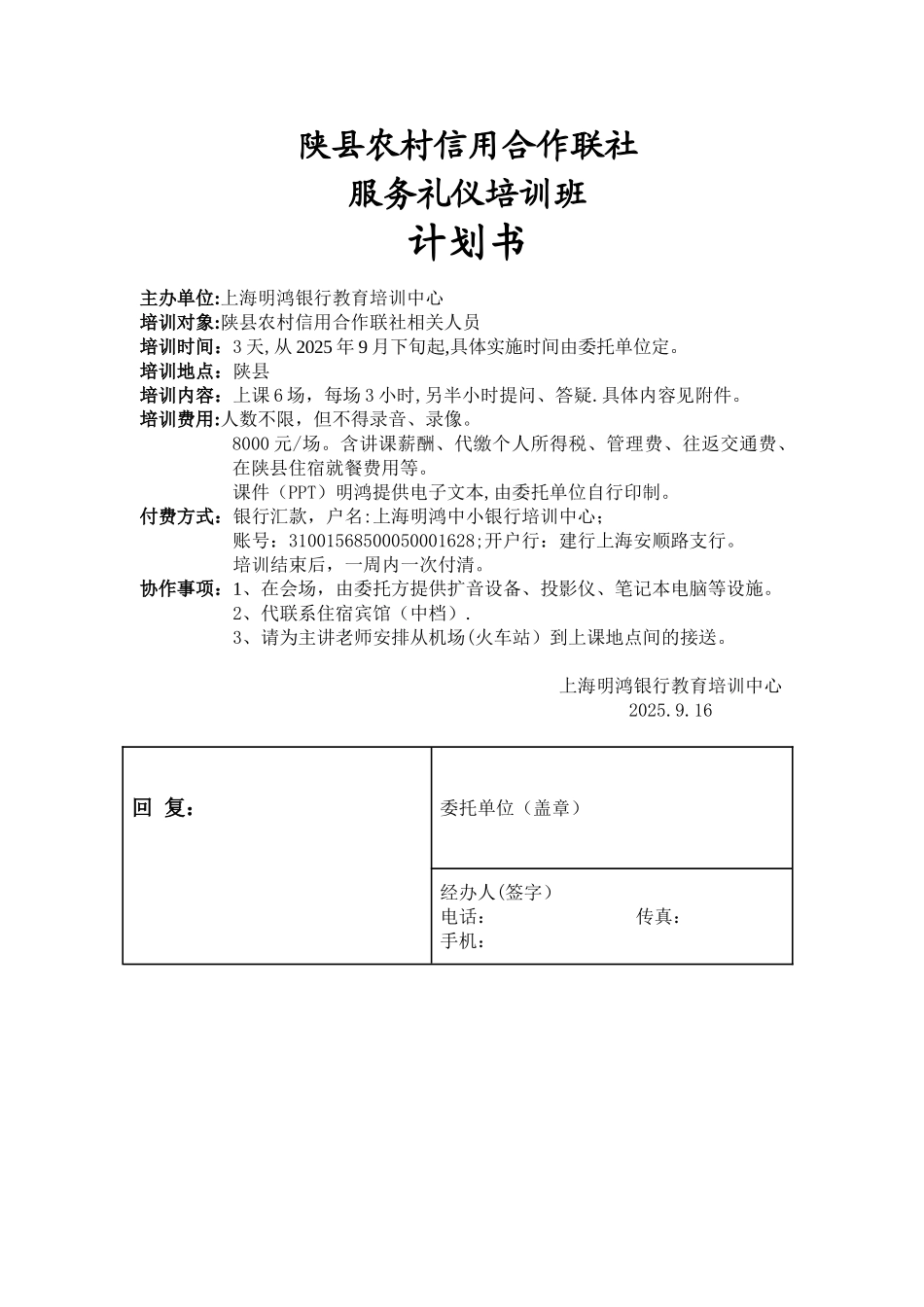 信用合作联社服务礼仪上门班9.21修_第1页