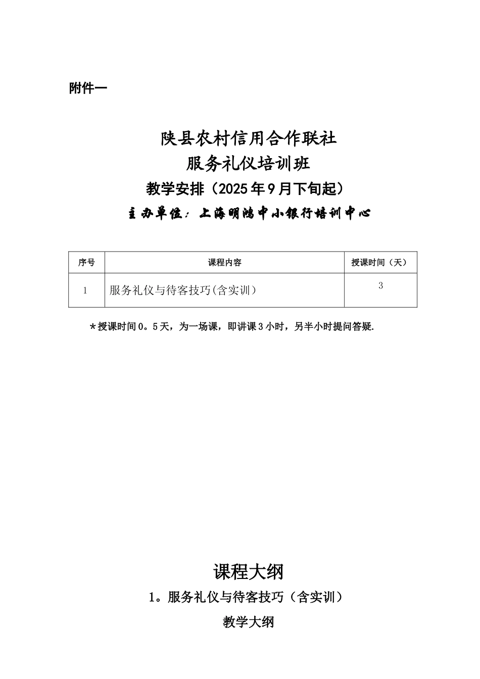 信用合作联社服务礼仪上门班9.21修_第2页