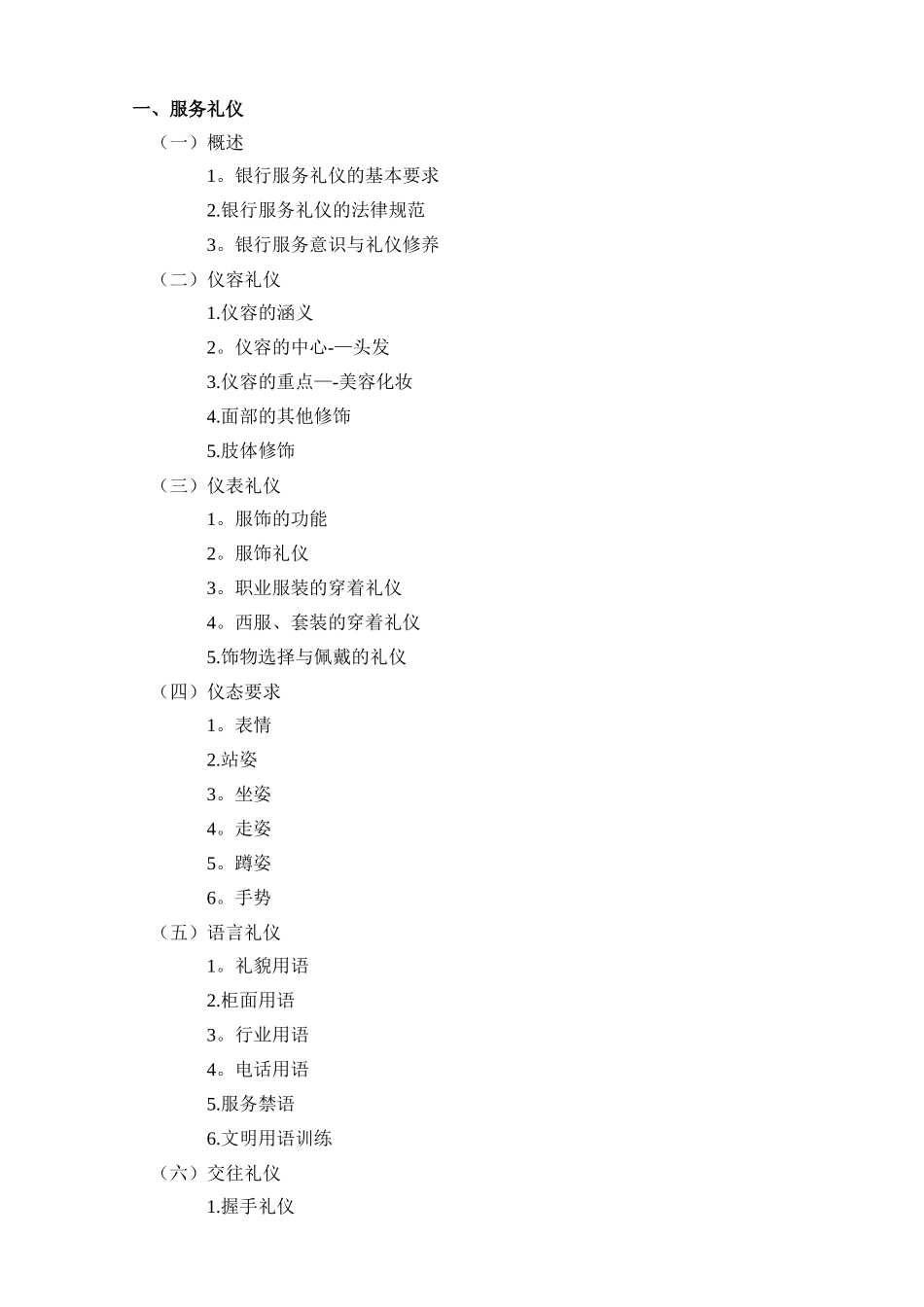 信用合作联社服务礼仪上门班9.21修_第3页