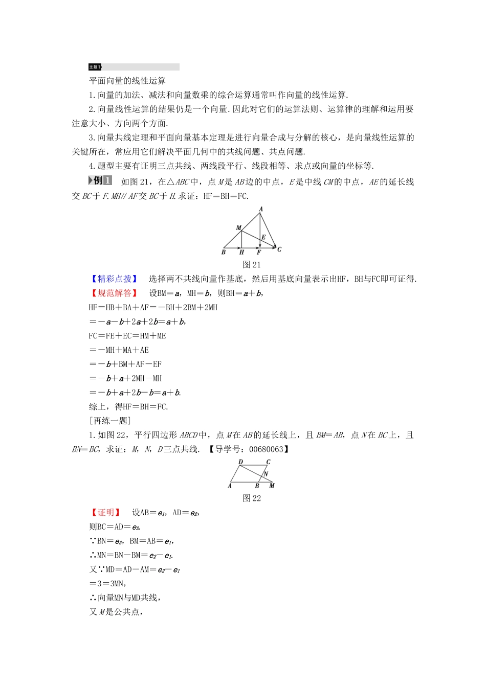 高中数学 第二章 平面向量章末分层突破学案 新人教A版必修4-新人教A版高一必修4数学学案_第2页