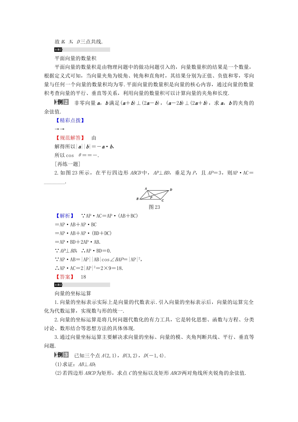 高中数学 第二章 平面向量章末分层突破学案 新人教A版必修4-新人教A版高一必修4数学学案_第3页
