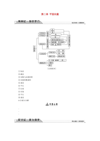 高中数学 第二章 平面向量章末分层突破学案 新人教A版必修4-新人教A版高一必修4数学学案
