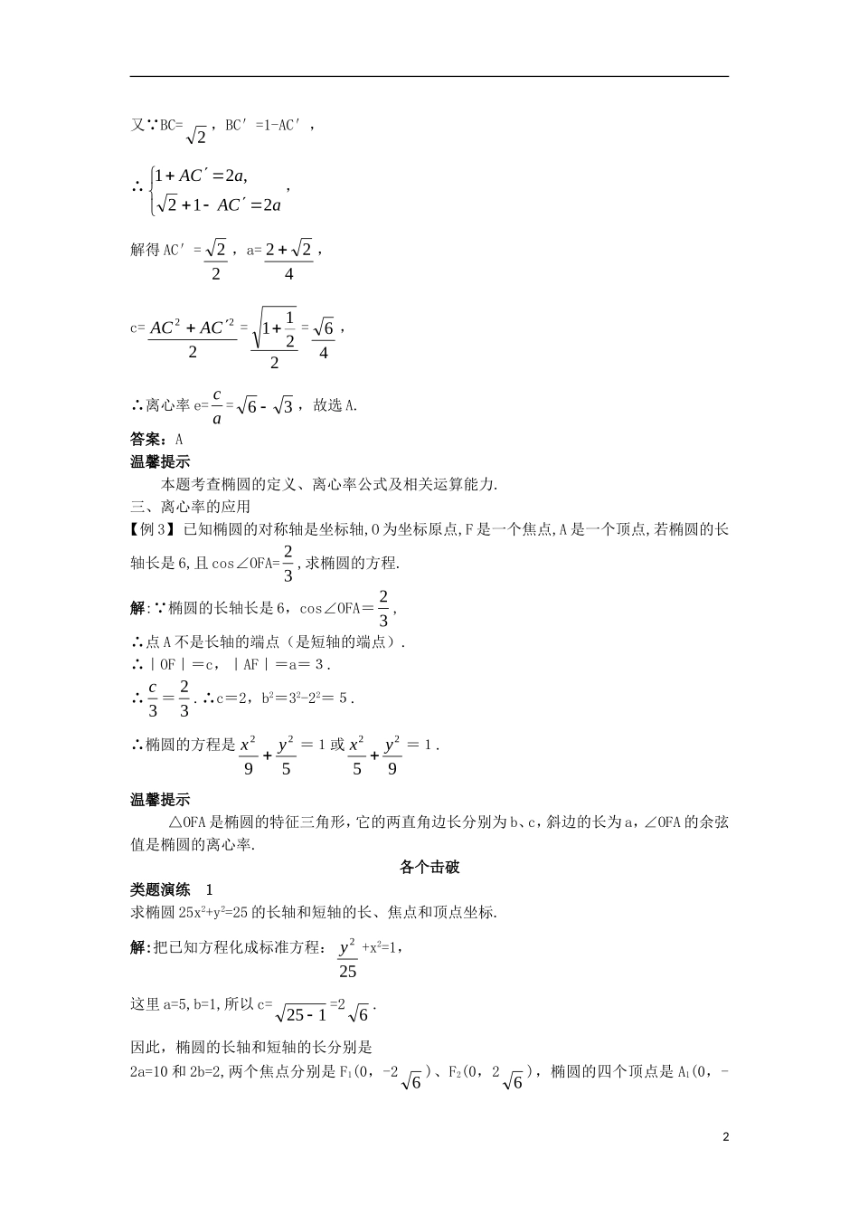 高中数学 第二章 圆锥曲线与方程 2.2.2 椭圆的简单几何性质（一）课堂导学案 新人教B版选修2-1-新人教B版高二选修2-1数学学案_第2页