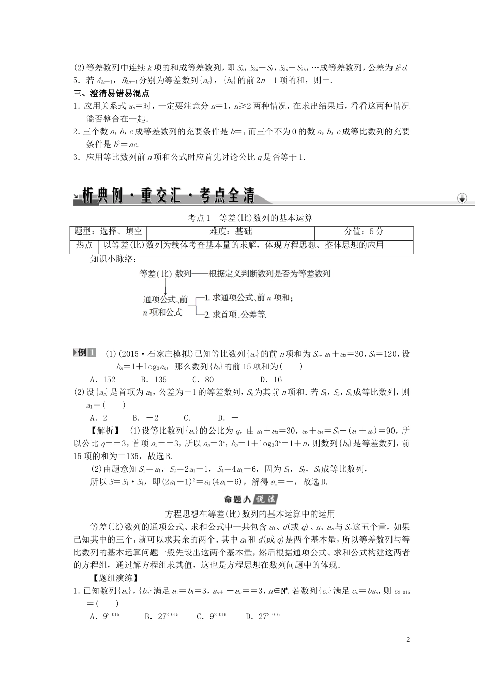 高中数学 第二章 数列学案（含解析）苏教版必修5-苏教版高二必修5数学学案_第2页