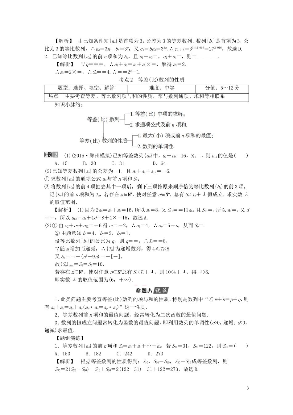 高中数学 第二章 数列学案（含解析）苏教版必修5-苏教版高二必修5数学学案_第3页