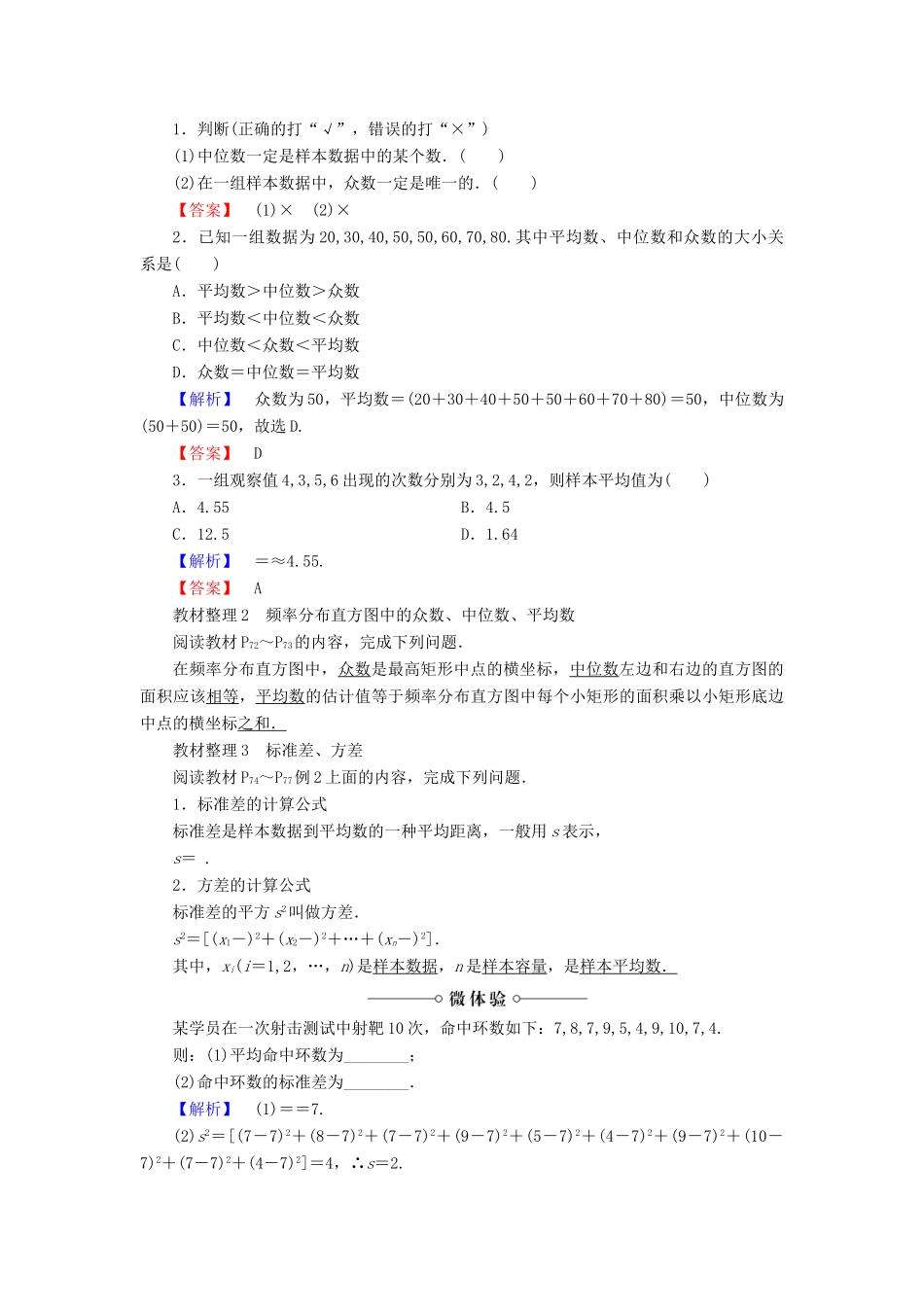 高中数学 第二章 统计 2.2.2 用样本的数字特征估计总体的数字特征学案 新人教A版必修3-新人教A版高一必修3数学学案_第2页