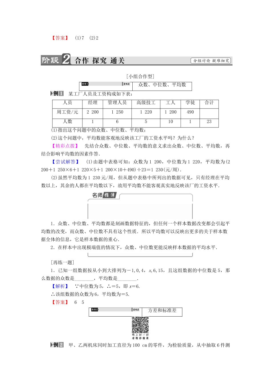高中数学 第二章 统计 2.2.2 用样本的数字特征估计总体的数字特征学案 新人教A版必修3-新人教A版高一必修3数学学案_第3页