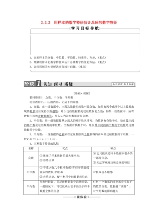 高中数学 第二章 统计 2.2.2 用样本的数字特征估计总体的数字特征学案 新人教A版必修3-新人教A版高一必修3数学学案