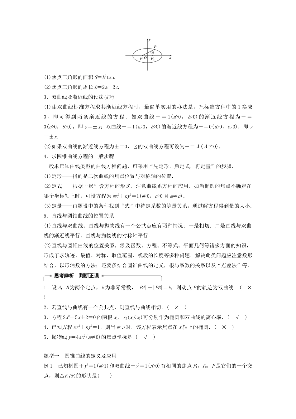 高中数学 第二章 圆锥曲线与方程章末复习学案（含解析）新人教B版选修1-1-新人教B版高二选修1-1数学学案_第2页