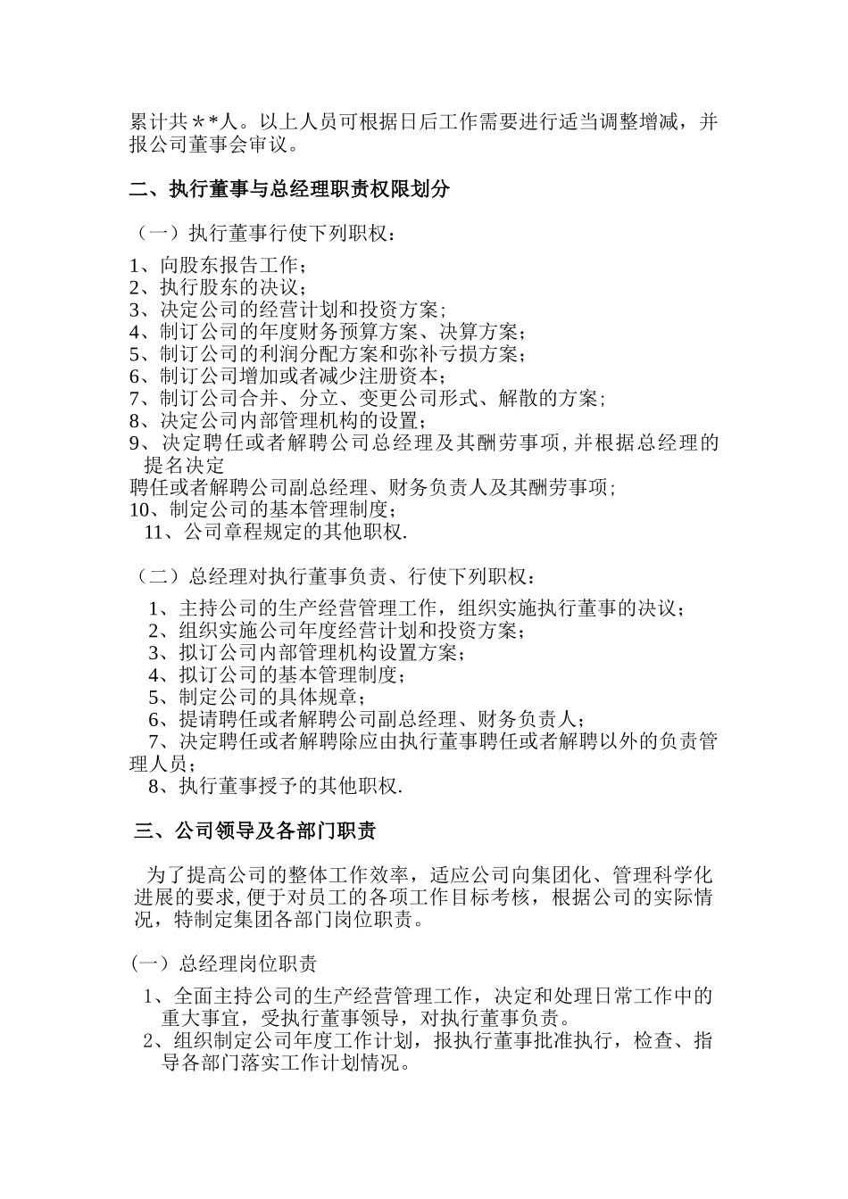 信用服务机构、资信评级公司组织机构设置及主要人员构成说明_第3页